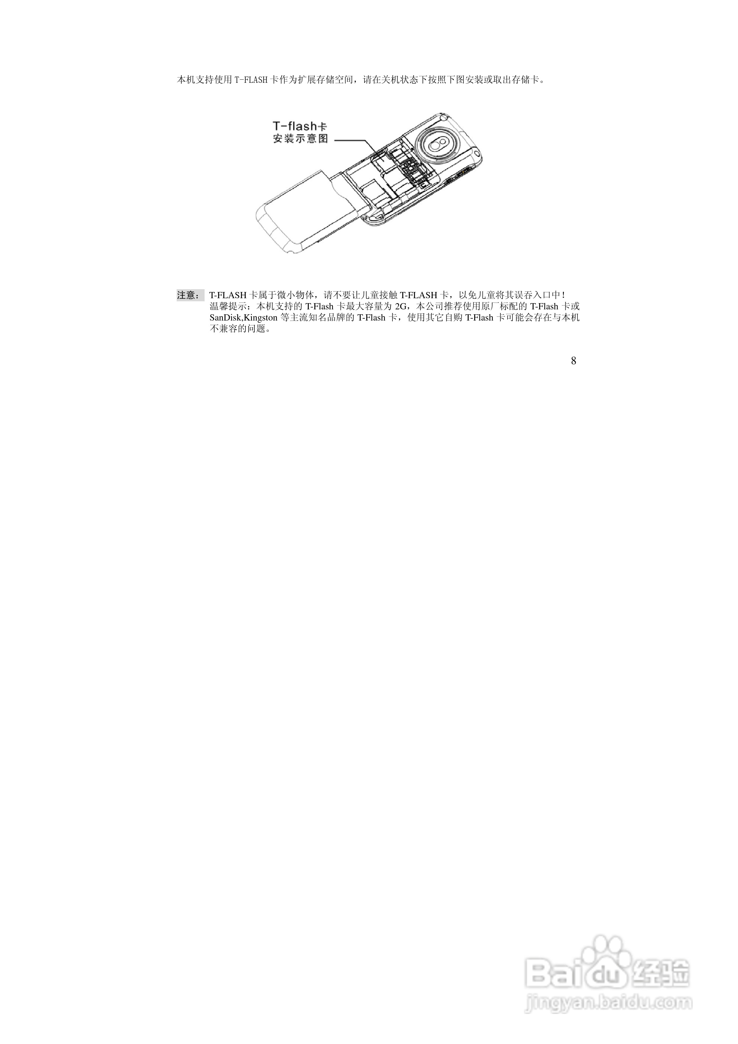 万利达MT616手机使用说明书:[1]