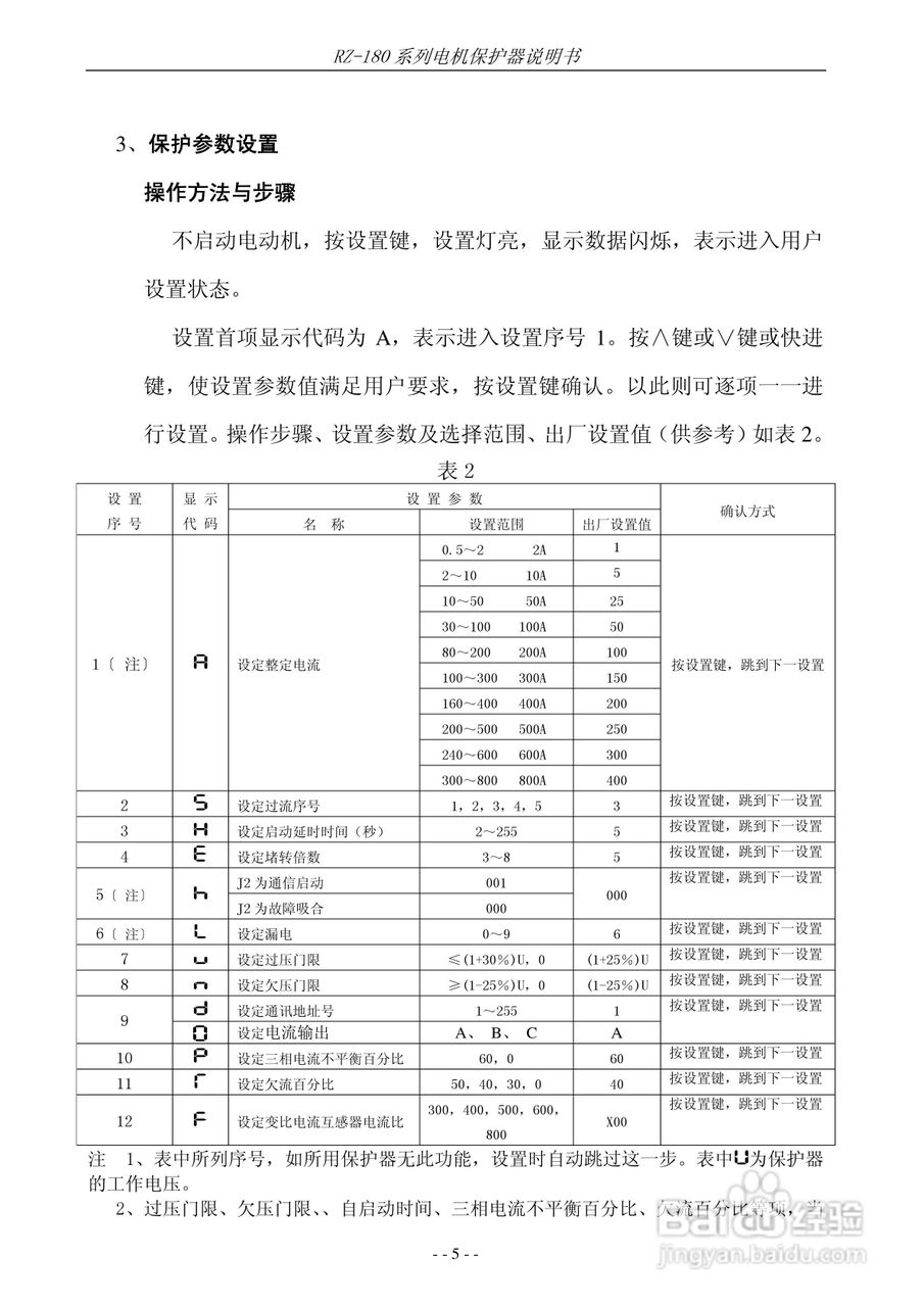 锐智RZ-180系列电动机保护器说明书:[1]