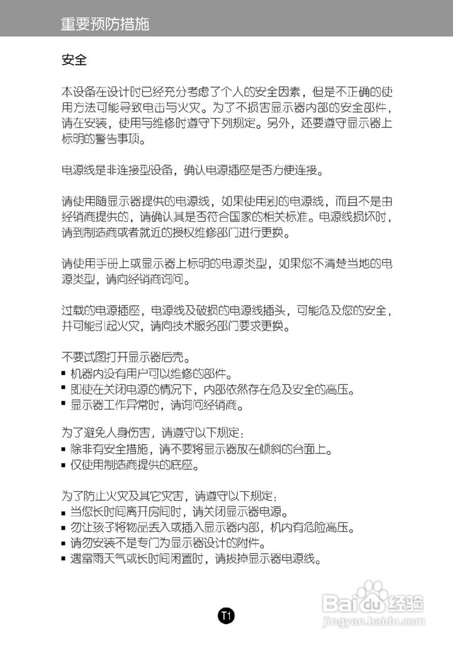 LG L1933TR液晶显示器使用说明书:[1]