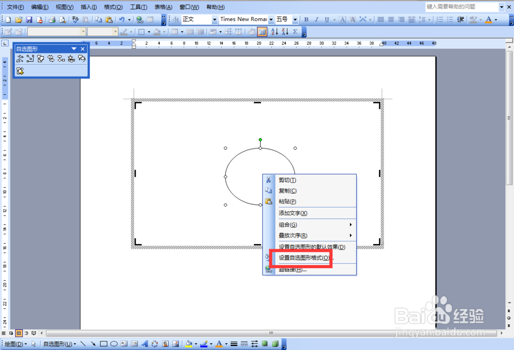 Word 2003如何制作印章？