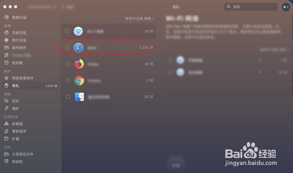 如何用cleanmymac清理safari浏览器