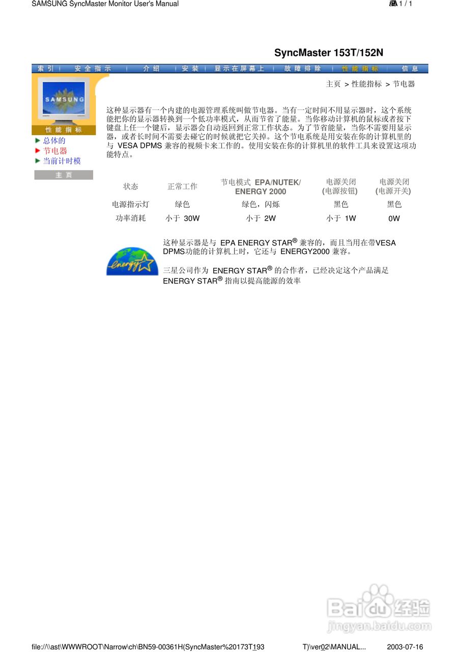 三星172N液晶显示器使用说明书:[6]