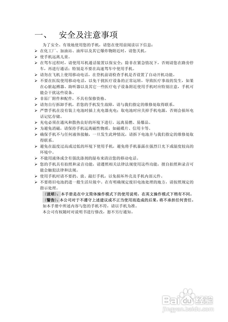 万利达MG600手机使用说明书:[1]