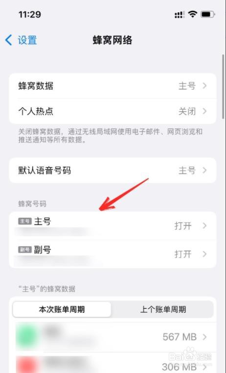 iphone13的5g开关在哪里