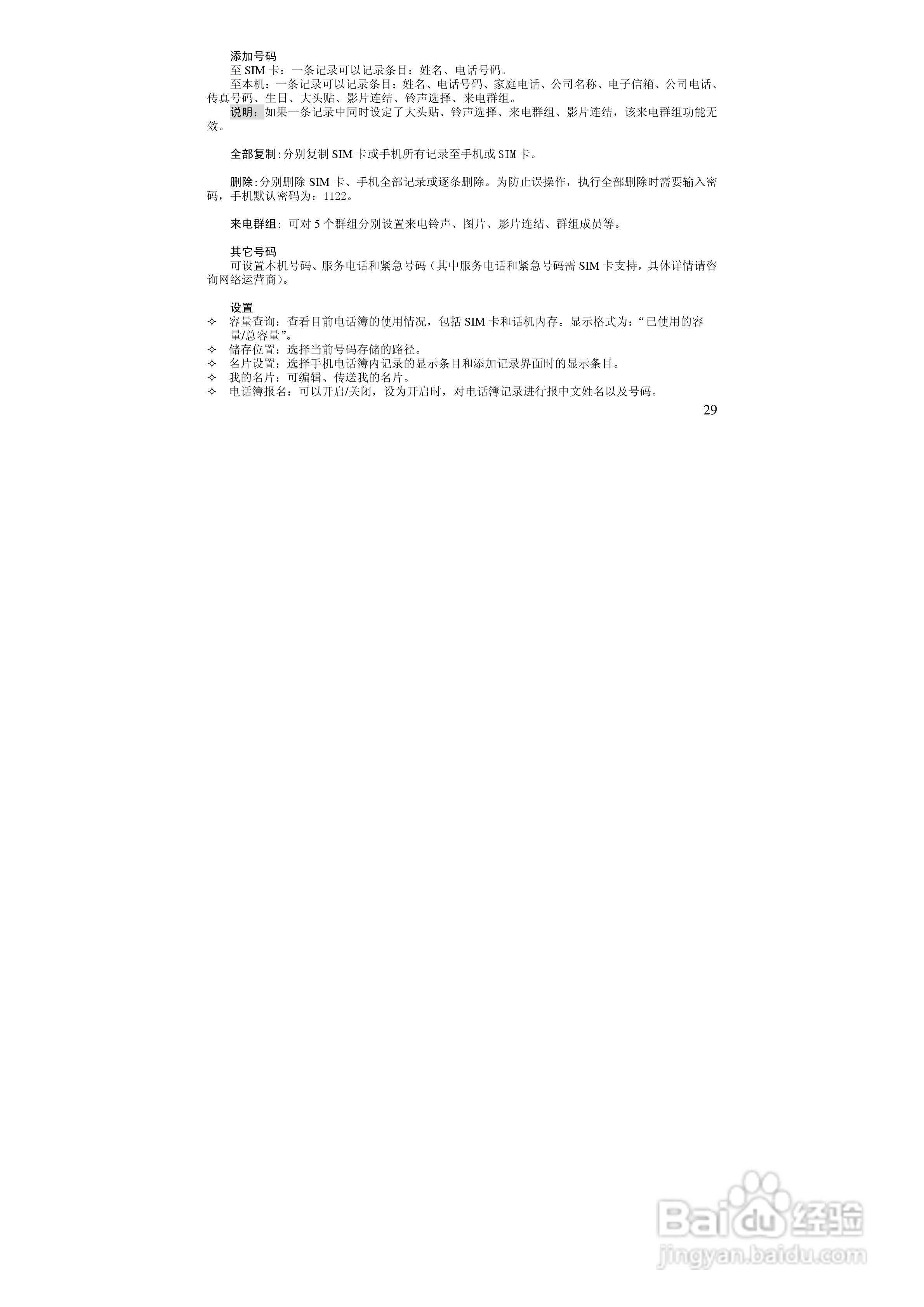 万利达MT170手机使用说明书:[3]