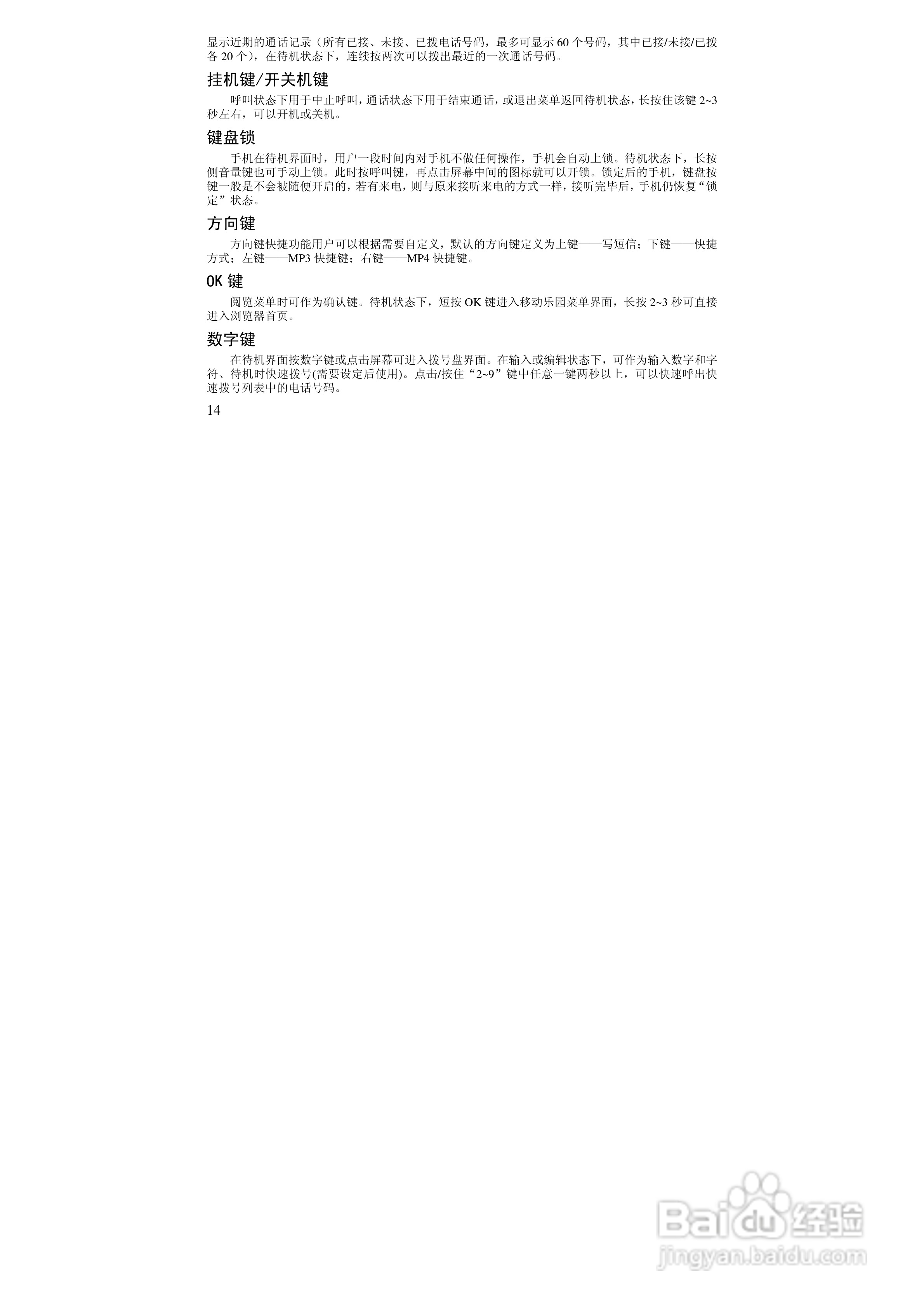 万利达MT168手机使用说明书:[2]