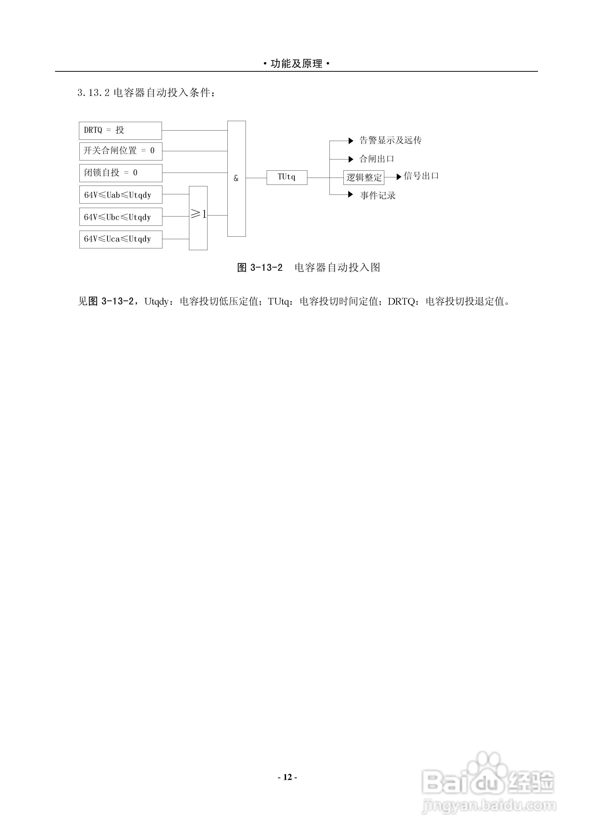 安能PAS2920D数字式电容器保护测控装置使用说明书:[2]