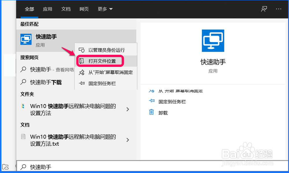 Win10快速助手远程解决电脑问题的设置方法