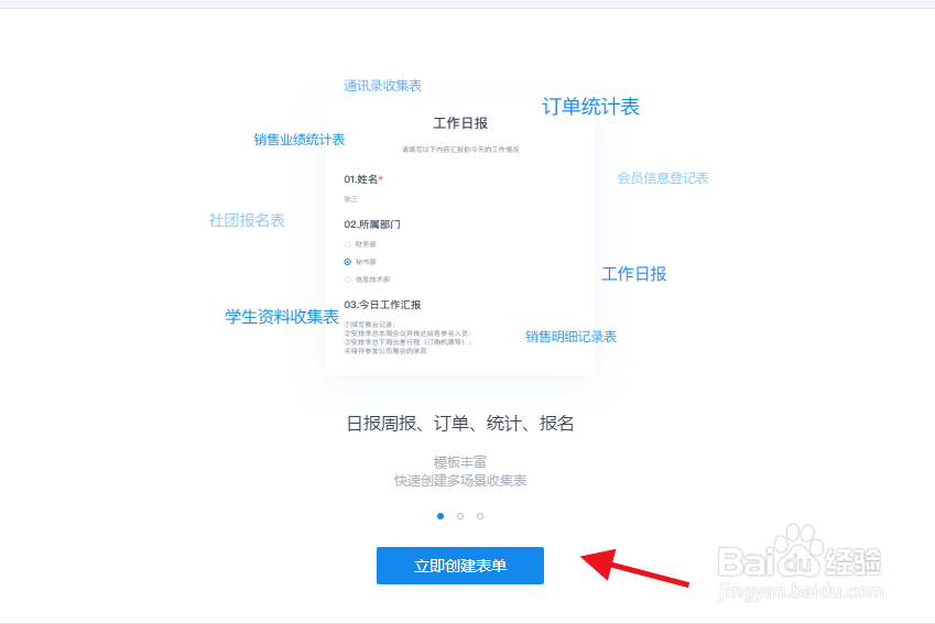 WPS如何发起健康统计表?