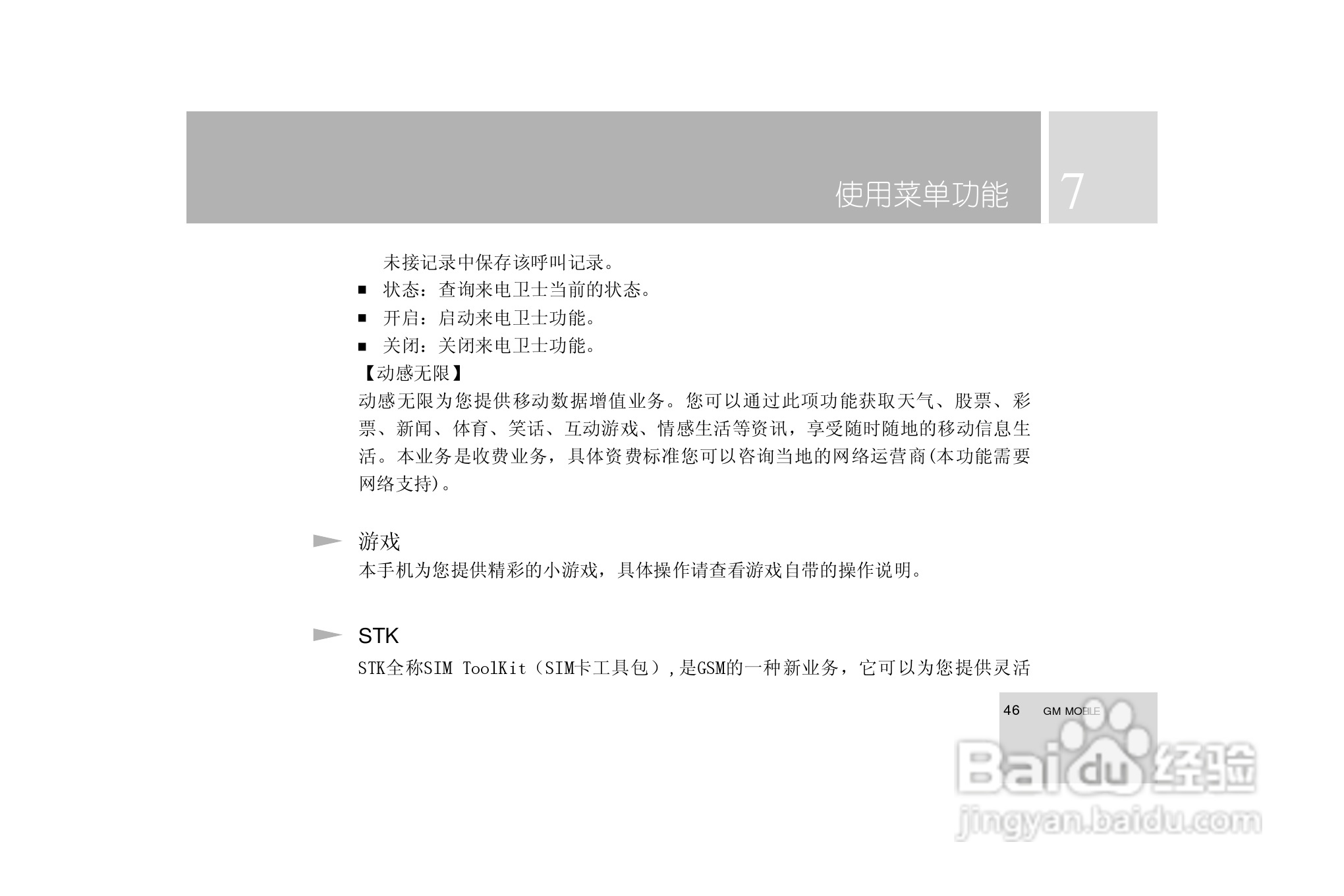 TCL i939手机使用说明书:[5]