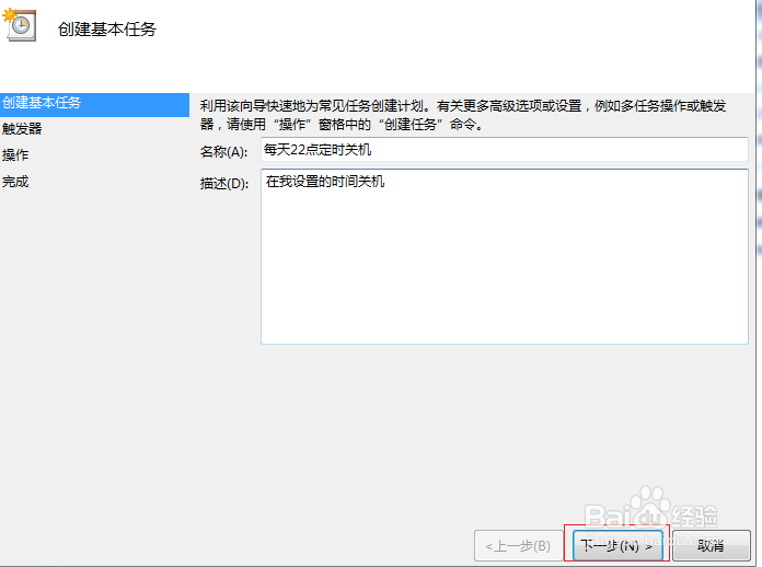 电脑怎么设置自动关机?