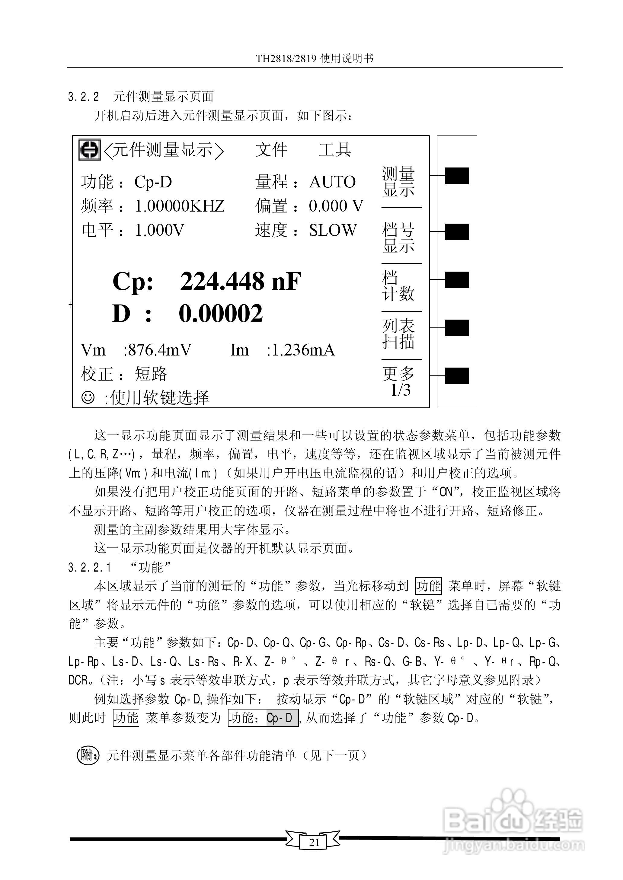 TH2818/TH2819数字电桥使用说明书:[3]