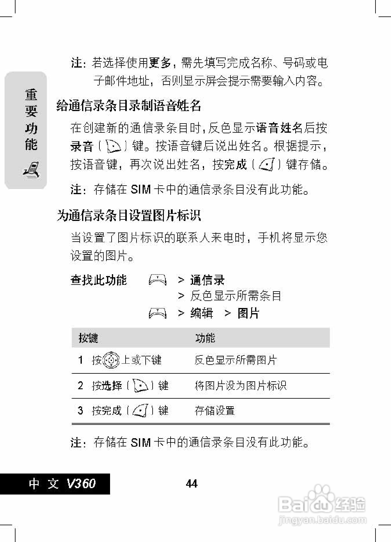 摩托罗拉V360手机使用说明书:[5]