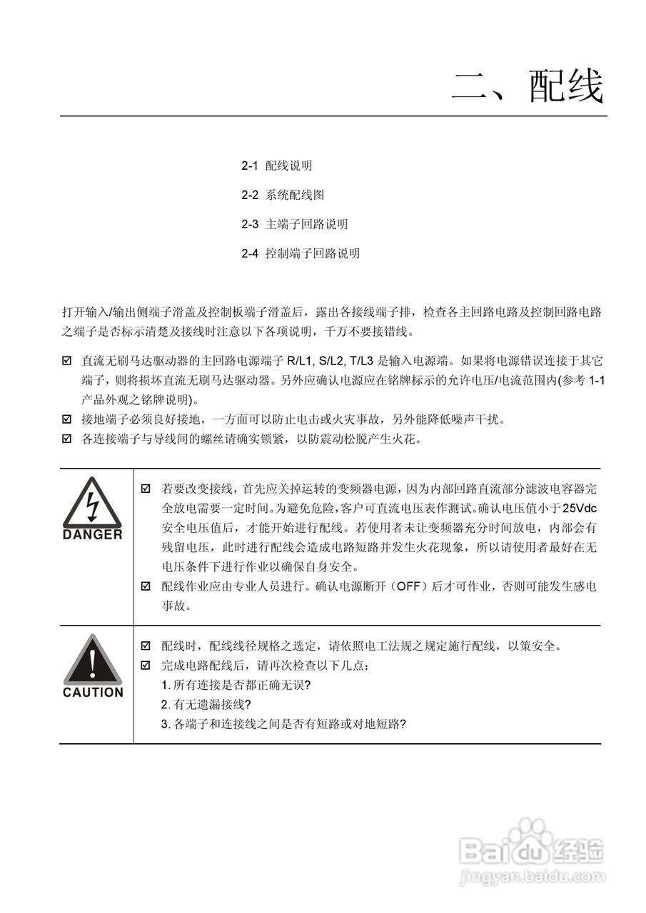 台达BLD-E1直流无刷马达驱动器使用手册:[2]