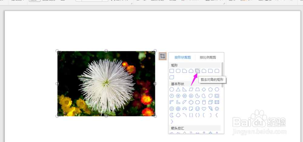 WPS2019中PPT如何给图片换形状?