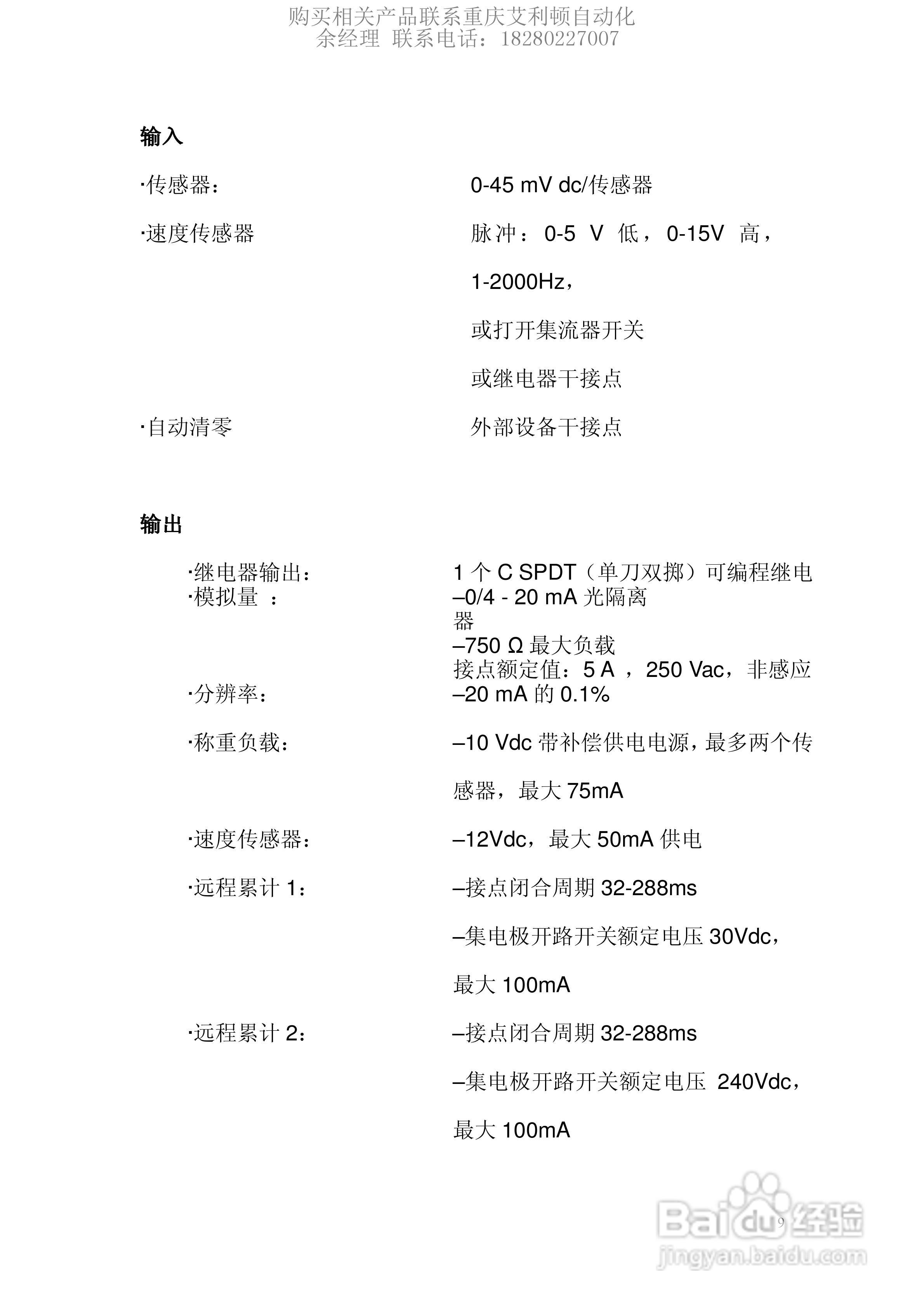 西门子Milltronics BW100积算仪使用说明书:[1]