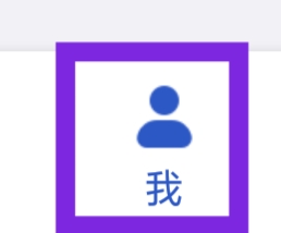 主播宝怎样清除缓存