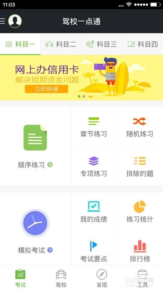 驾照考试科目一考试通关妙招