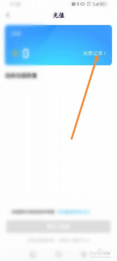 PP软件在哪里查看个人的消费记录