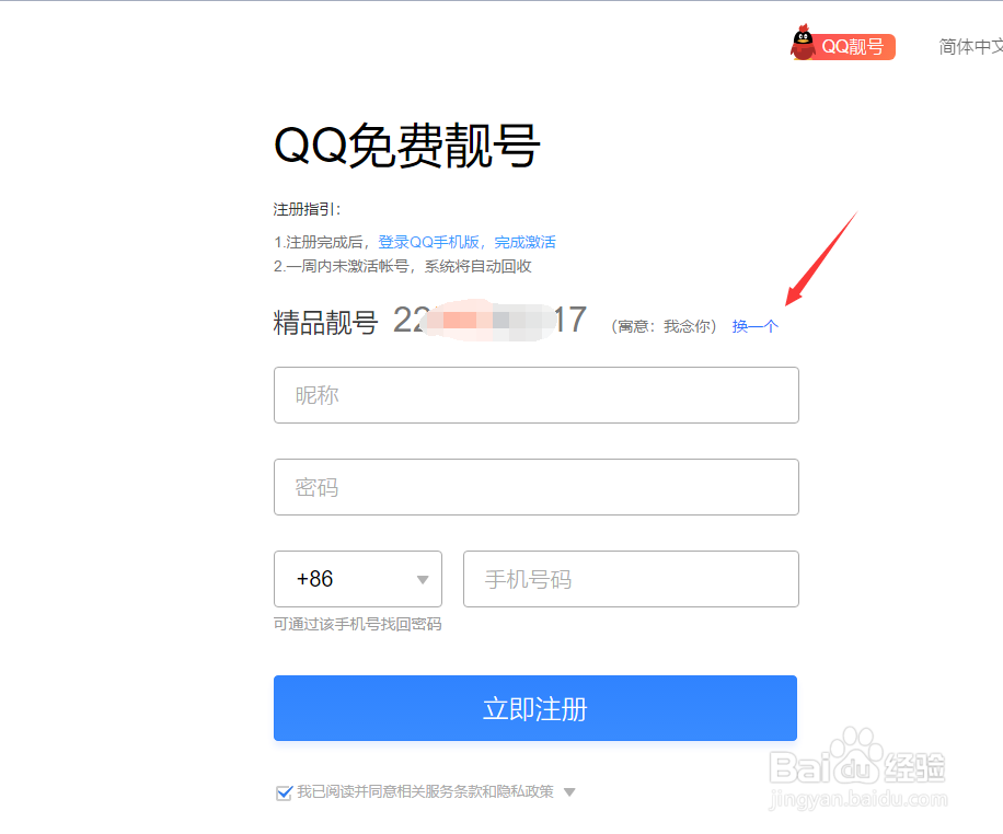 怎么申请注册QQ