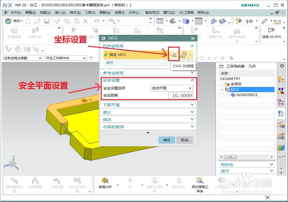 UG中如何创建加工坐标？