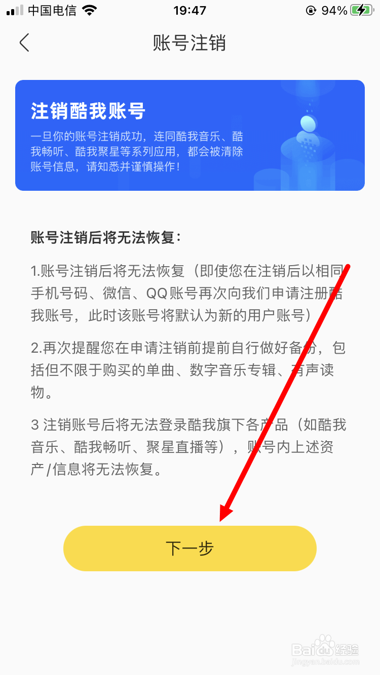 如何注销酷我音乐账号