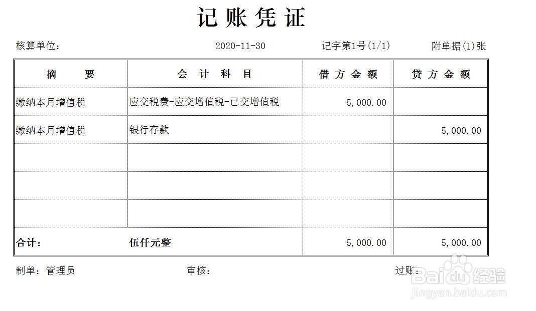 交税怎么做会计分录
