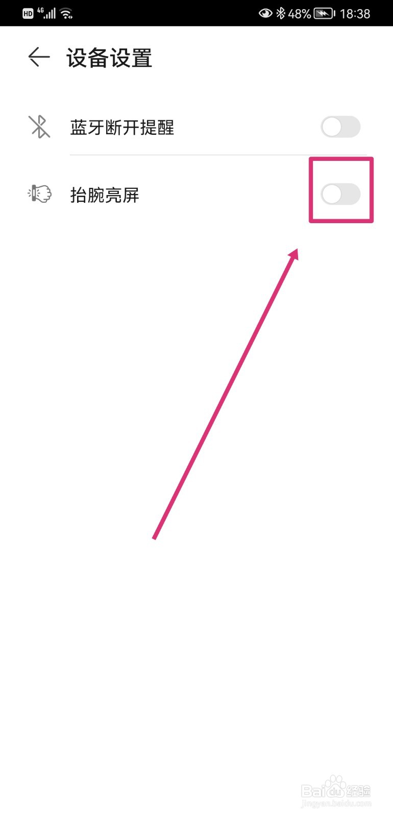 华为GT2手表如何开启抬腕亮屏
