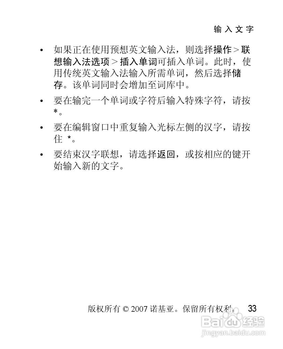 诺基亚2630手机使用说明书:[4]