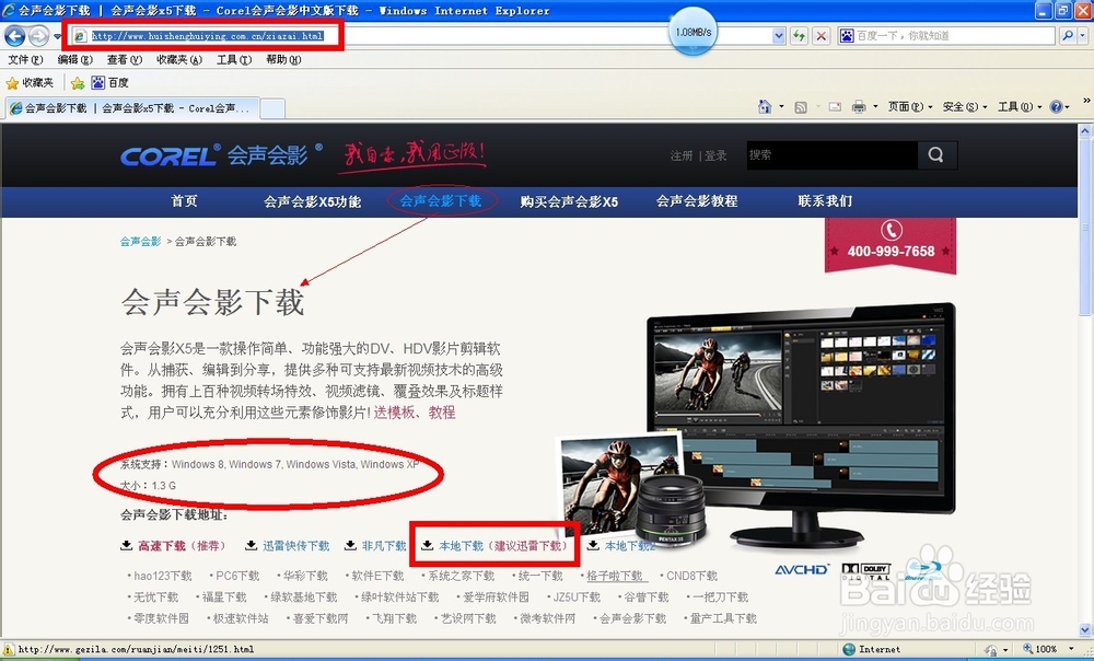 会声会影X5下载、安装、注册教程