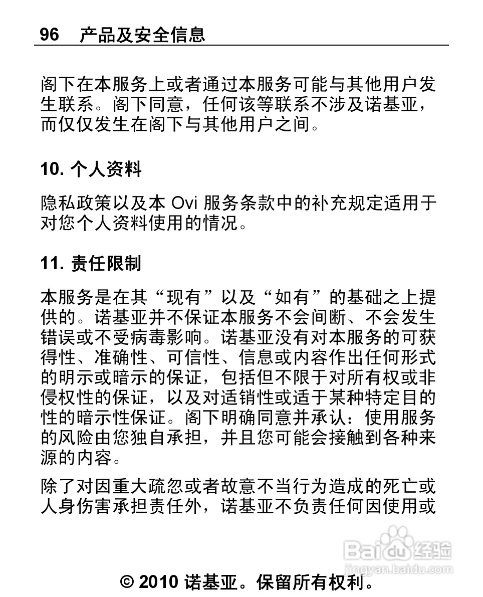 诺基亚2692手机使用说明书:[10]