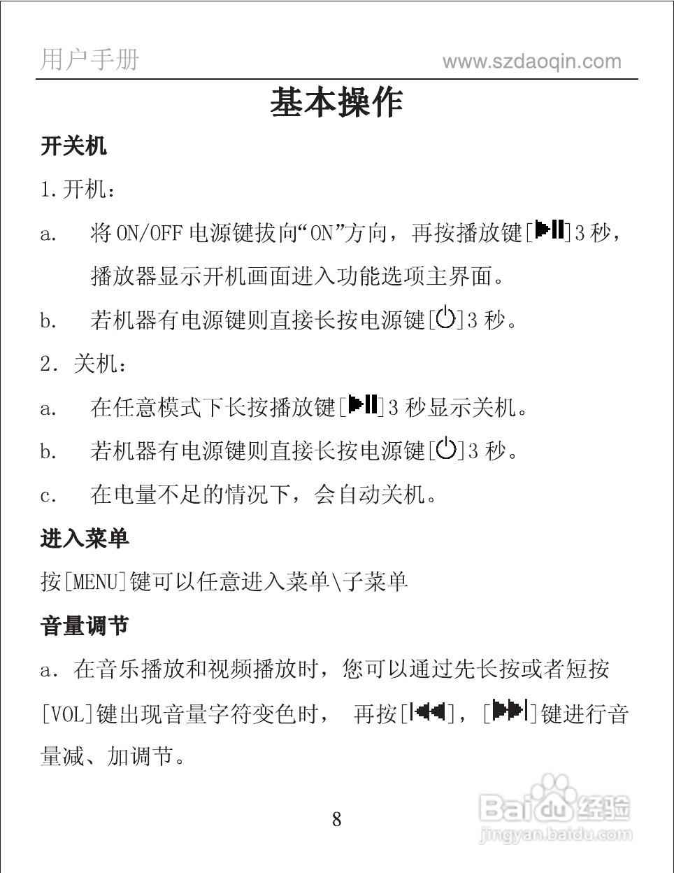 道勤FX901数码播放器使用说明书:[1]