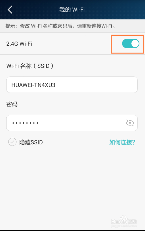 华为路由Q1如何开启或关闭 Wi-Fi/WLAN？