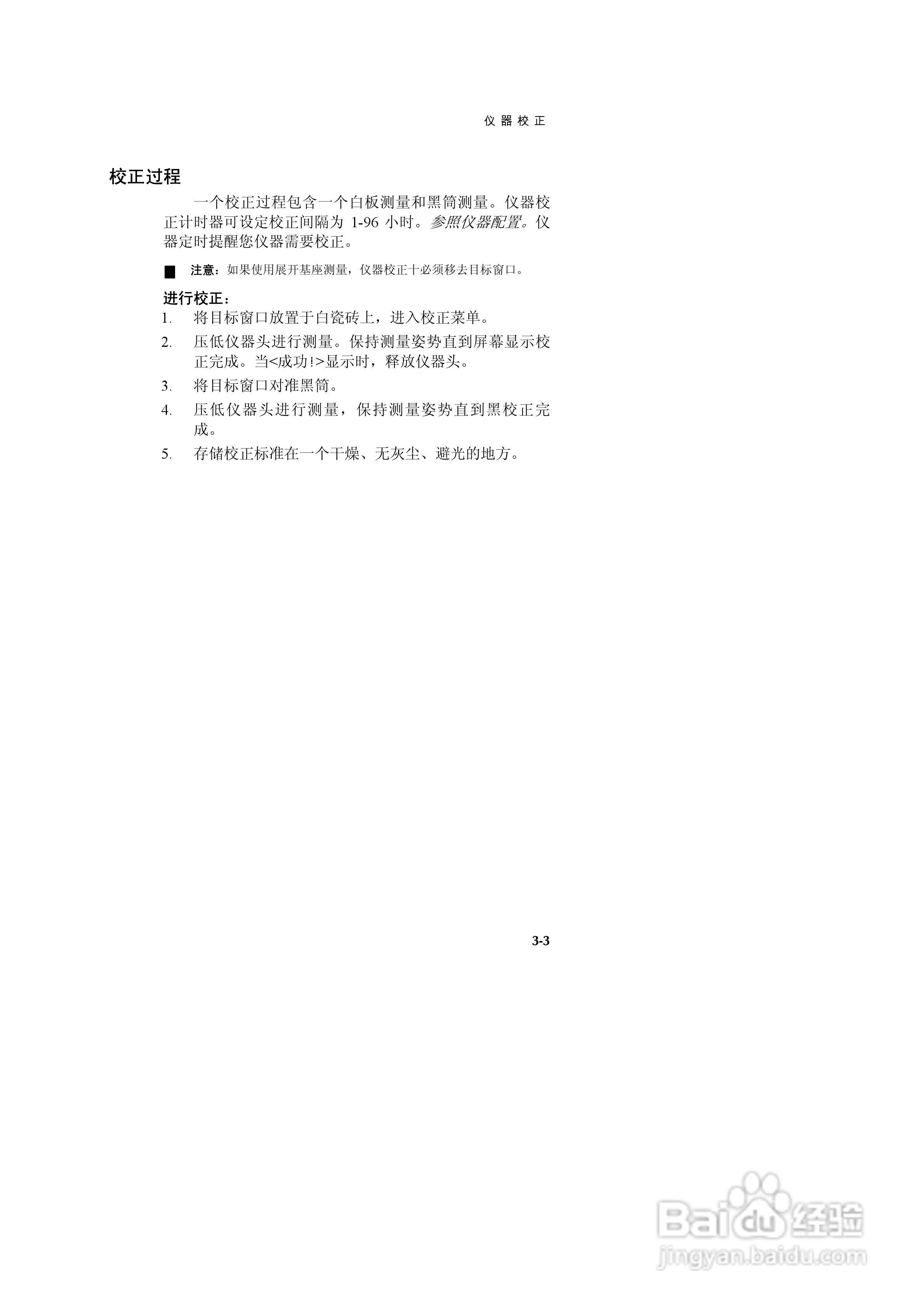 SP60系列色度测试仪说明书:[3]