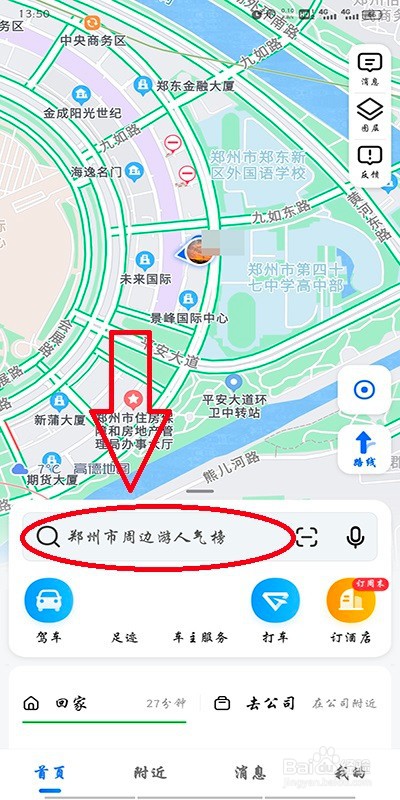 高德地图怎么查看疫情地图