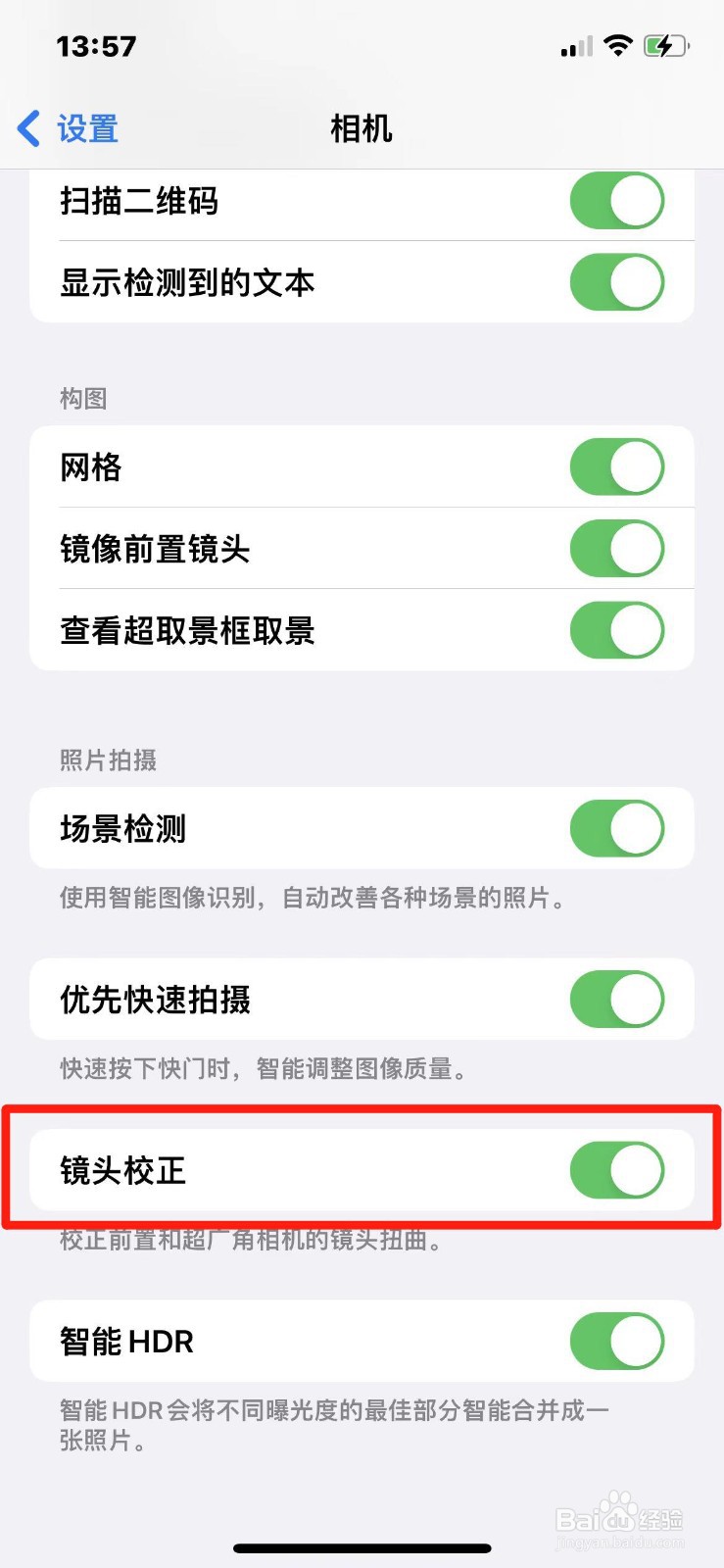 苹果12手机怎么开启镜头校正
