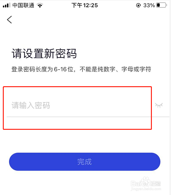 国家反诈中心APP怎么修改密码