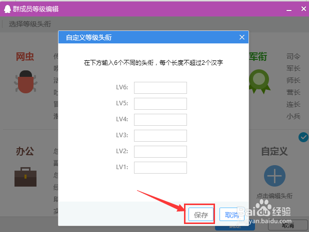 怎样设置QQ群头衔？