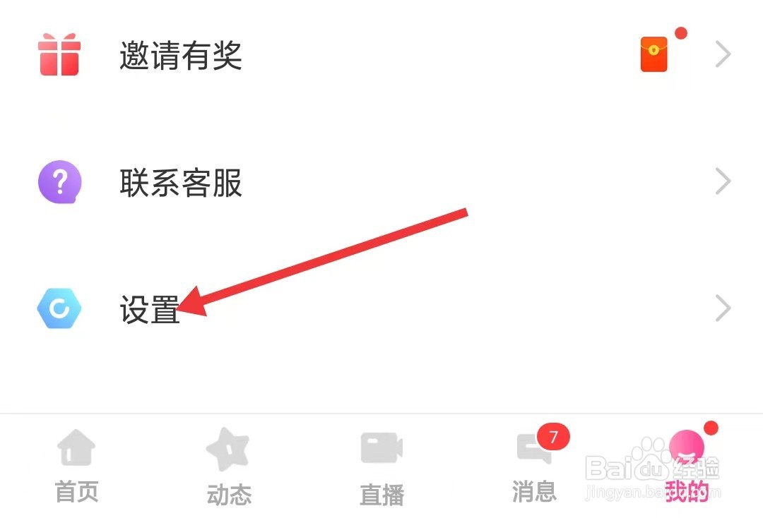 甜圈app如何找到美颜设置