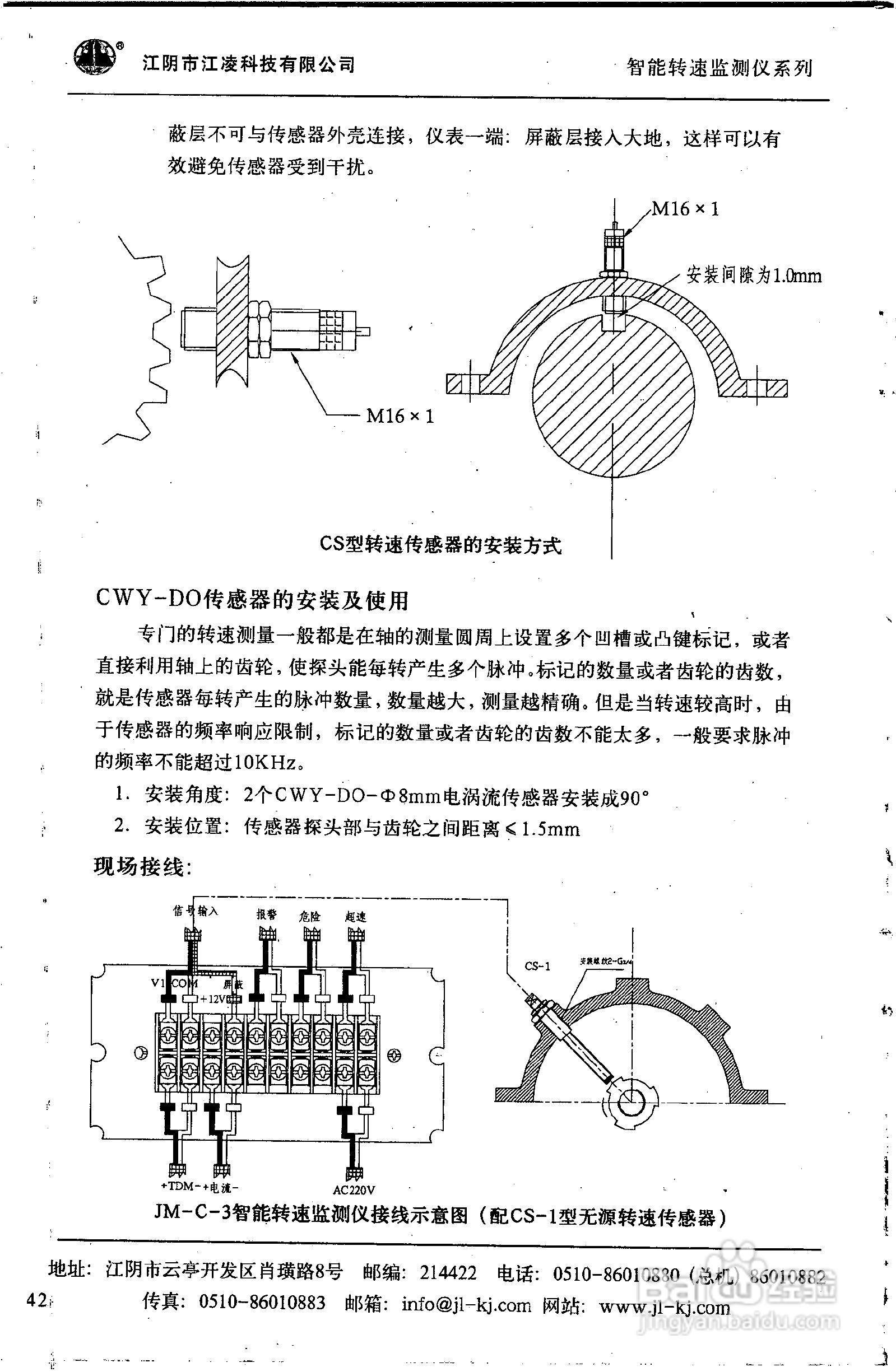 JM系列监测仪产品说明书:[5]