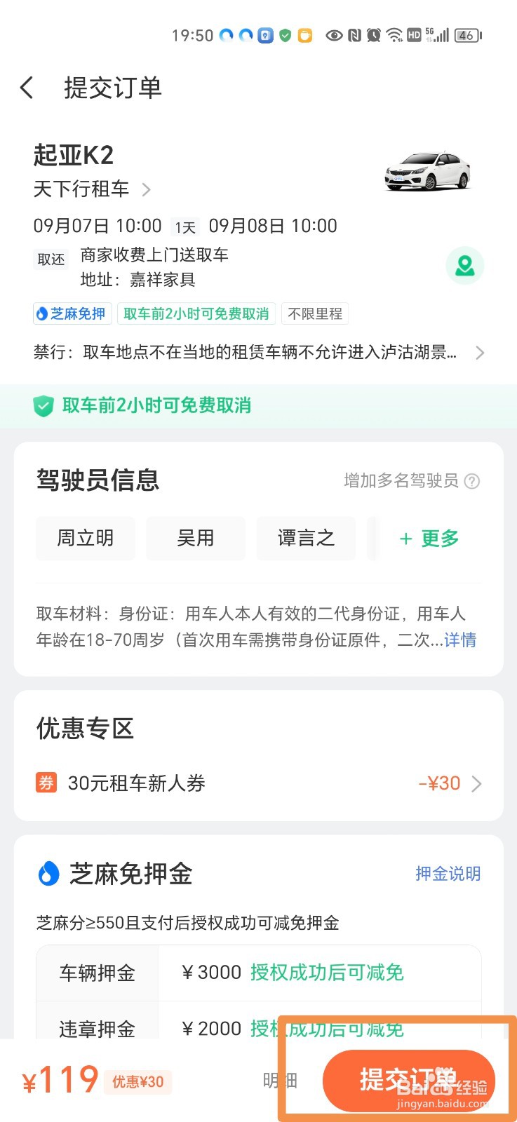 怎么在手机上租车