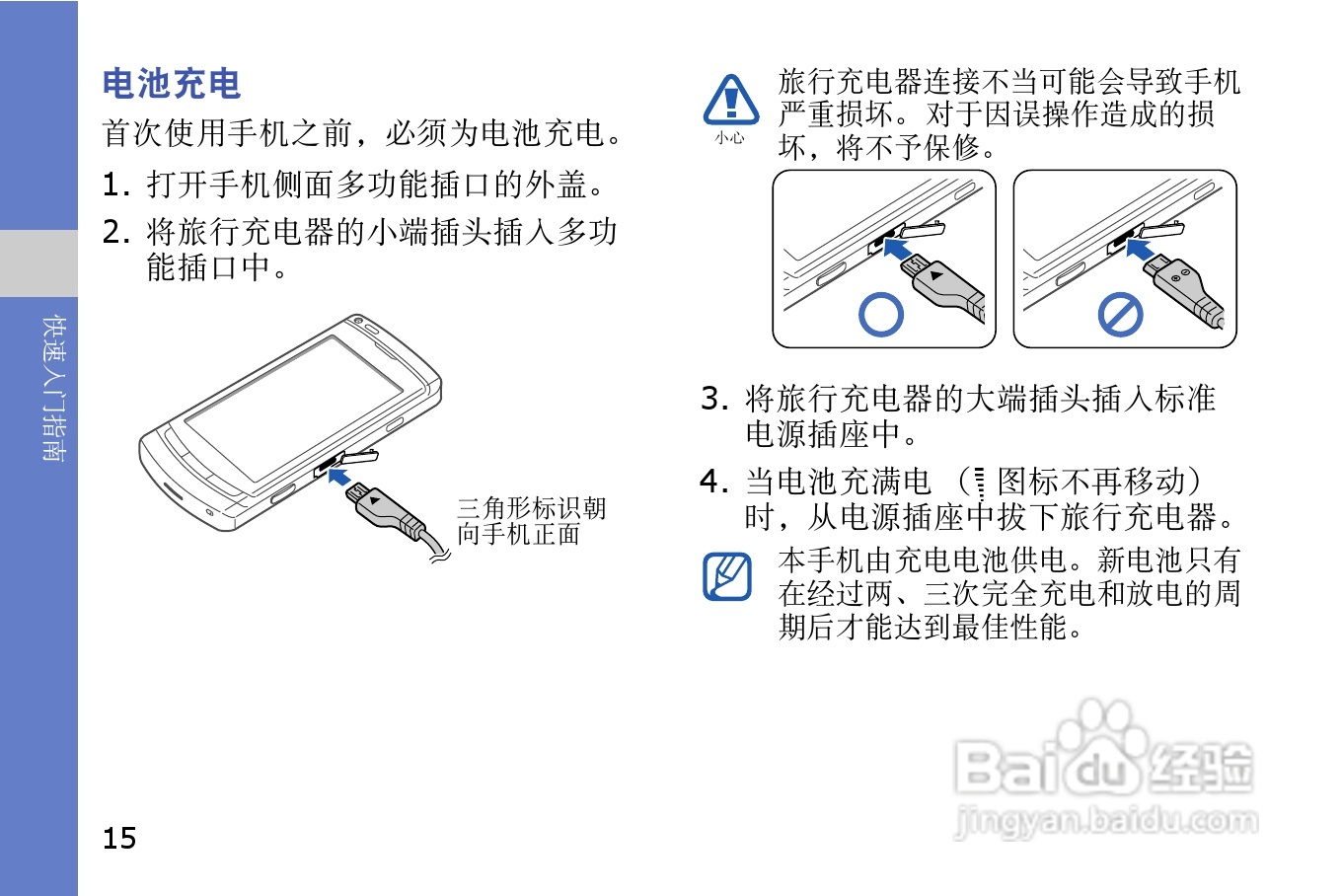 三星GT-I8910U手机使用说明书:[3]