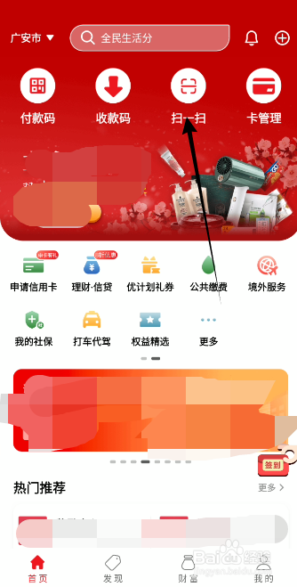 云闪付如何扫描本地相册里的照片