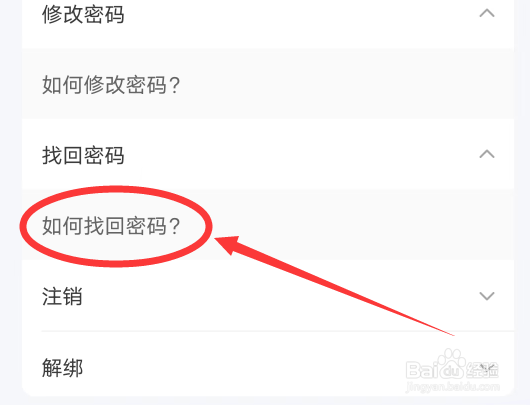 智慧中小学APP如何找回密码
