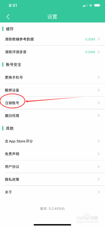 人教点读怎么申请注销账户