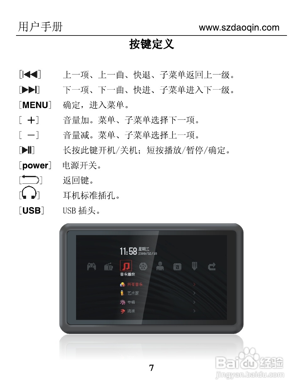 道勤RM950数码播放器使用说明书:[1]