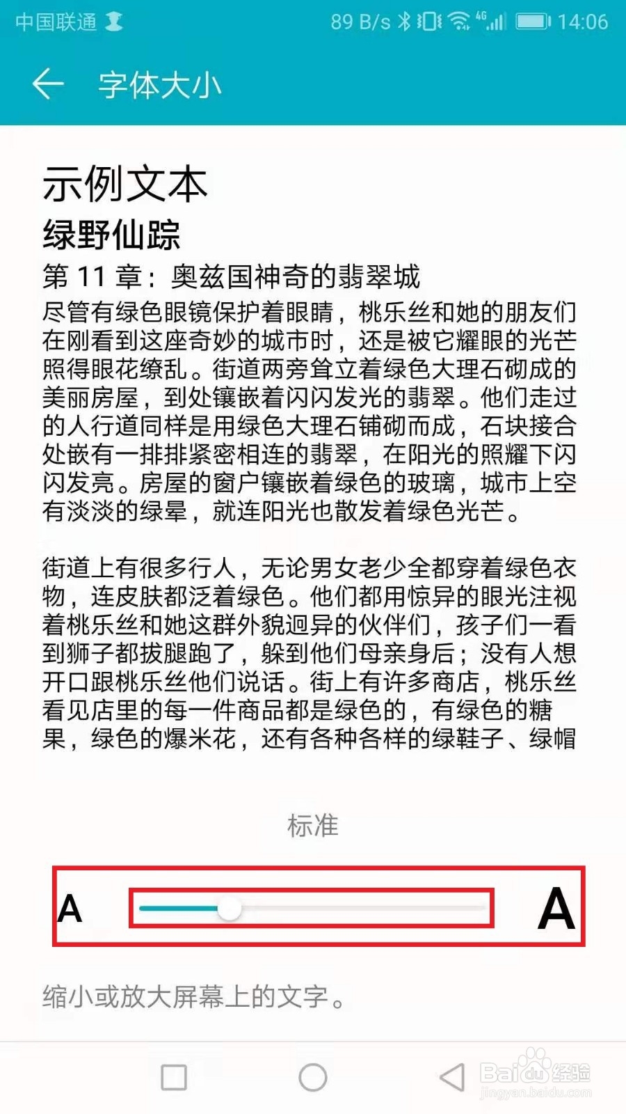 如何设置手机字体的大小