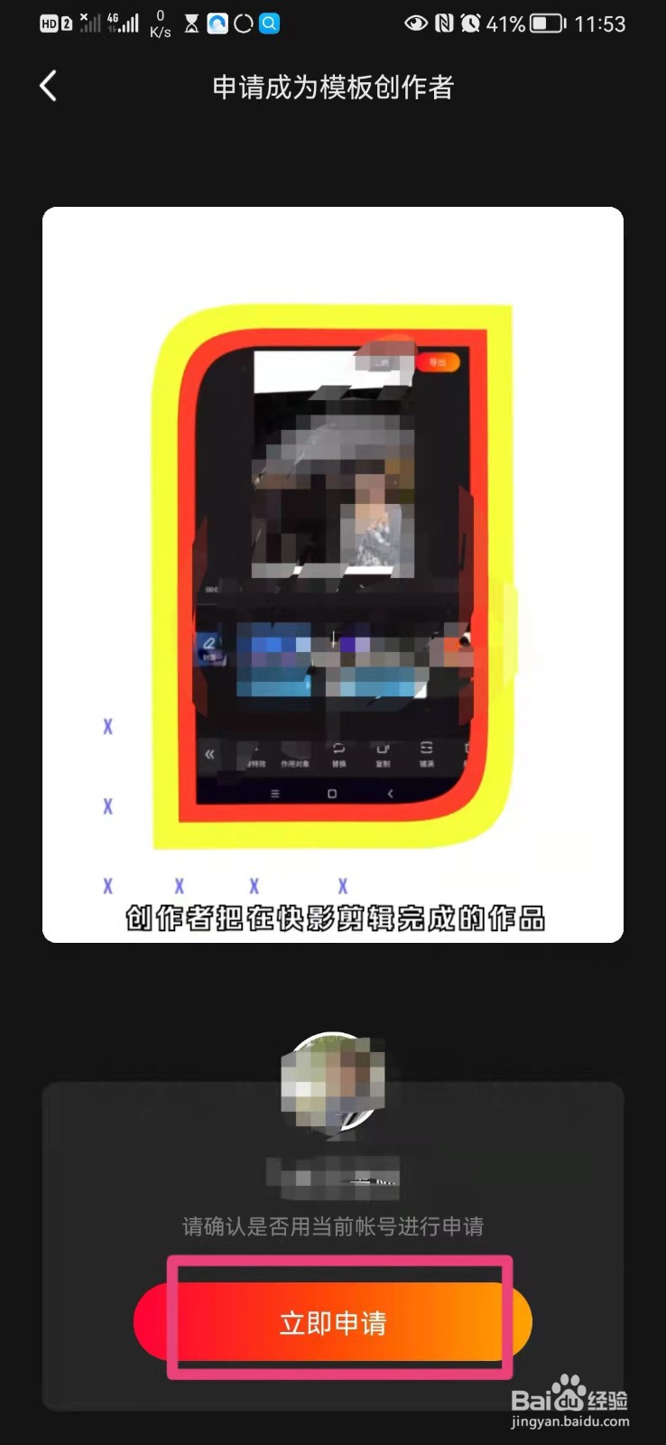 如何在手机快影app里申请成为创作者