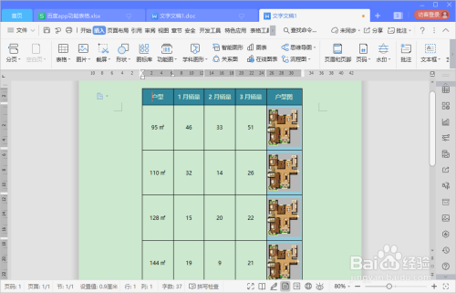 怎么把图片插到word表格里面