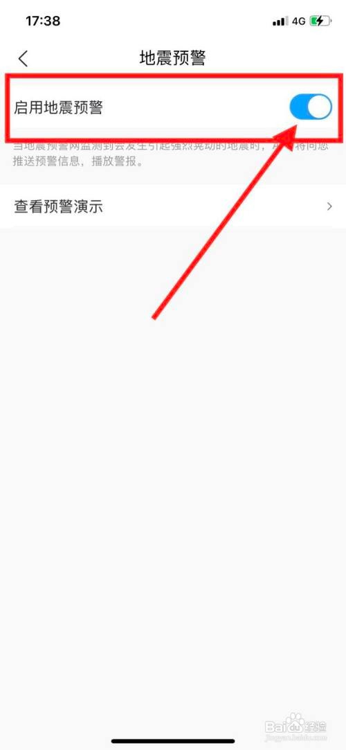 墨迹天气APP里面的地震预警如何开启？